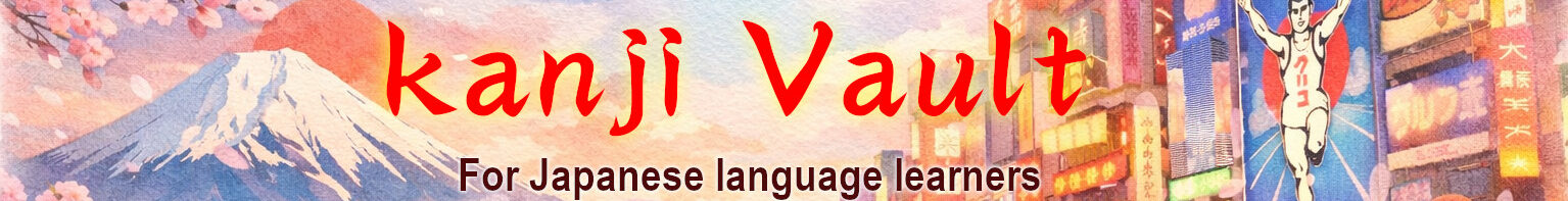 Kanji Vault – JLPT N3,N2 Japanese Kanji and Grammar Practice
