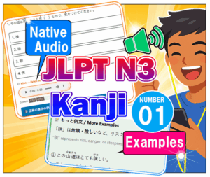 JLPT N3 Kanji practice quiz 01 examples with native audio