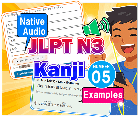 JLPT N3 Kanji practice quiz 05 with native audio