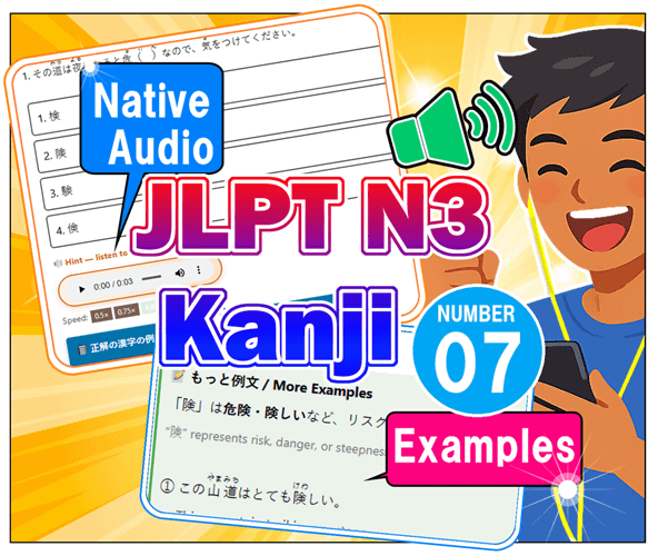 JLPT N3 Kanji practice quiz 07 with native audio