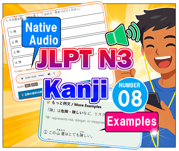 JLPT N3 Kanji practice quiz 08 with native audio