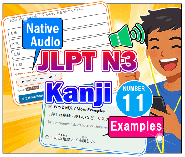 JLPT N3 Kanji practice quiz 11 with native audio
