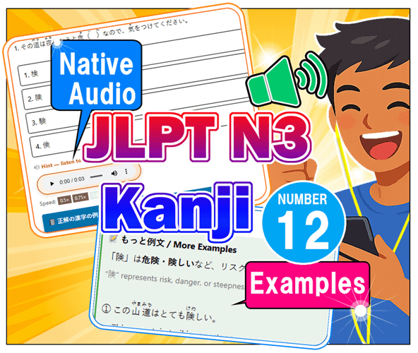 JLPT N3 Kanji practice quiz 12 with native audio
