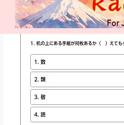 JLPT-N3-Kanji-Practice-Quiz-17