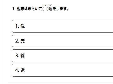JLPT N3 Kanji Quiz: N3-Kanji-22