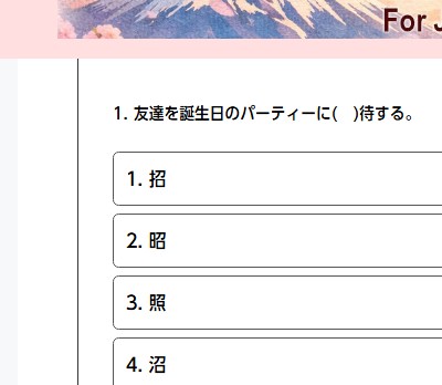 JLPT-N3-Kanji-Practice-Quiz-17