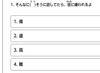 JLPT-N3-Kanji-Practice-Quiz-26