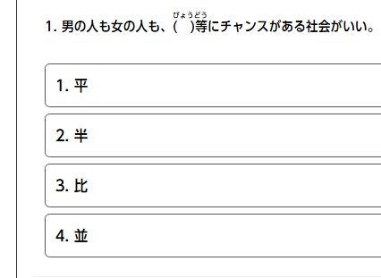 JLPT-N3-Kanji-Practice-Quiz-27