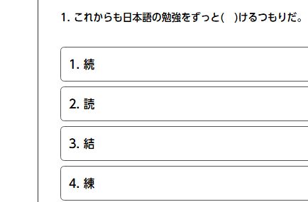 jlpt-n3-kanji-quiz-n3-kanji-28