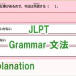JLPTN3GrammarQuiz1