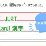 LPT-N3-Kanji-Practice-Quiz-32