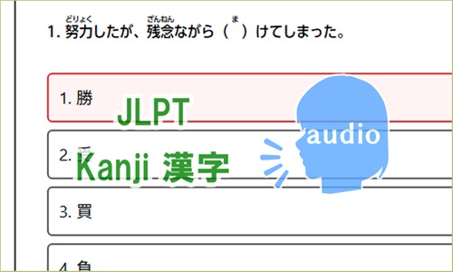 LPT-N3-Kanji-Practice-Quiz-32