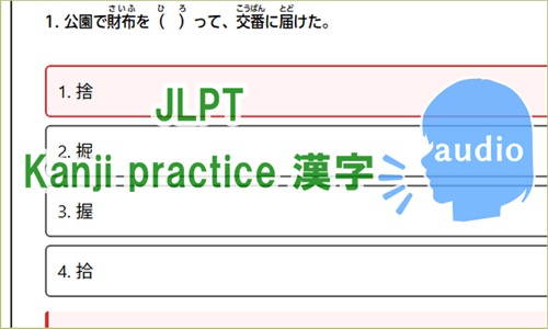 LPT-N3-Kanji-Practice-Quiz-33