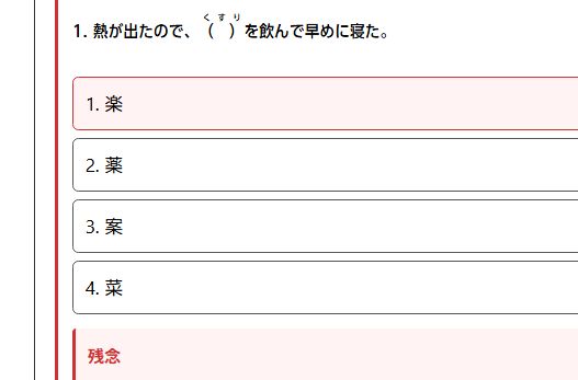 jlpt-n3-kanji-practice-quiz-30
