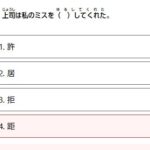 jlpt-n3-kanji-practice-quiz-31