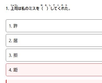 jlpt-n3-kanji-practice-quiz-31