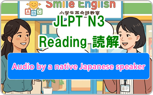 JLPT　N3　読解