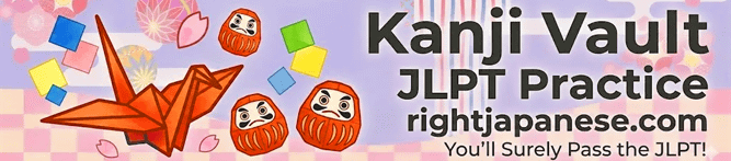 Kanji Vault – JLPT N3,N2 Japanese Kanji and Grammar Practice