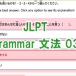 jlpt-n3-grammar-quiz-04