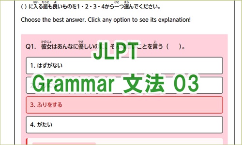 jlpt-n3-grammar-quiz-04