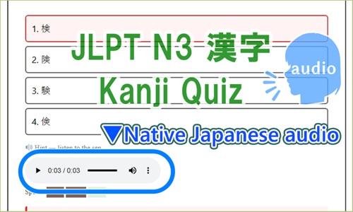 JLPT N3 Kanji Quiz 36