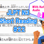 a Japanease learner studys JLPT N3 Short reading.