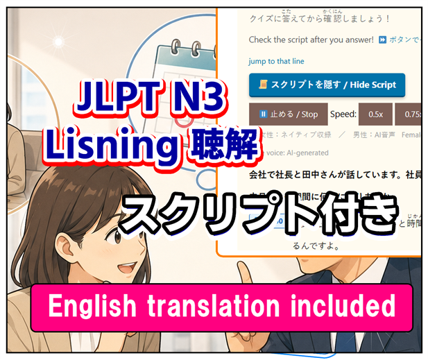 JLPT N3 Listening Quiz #3 — 在宅勤務 (Point Comprehension) Native Audio