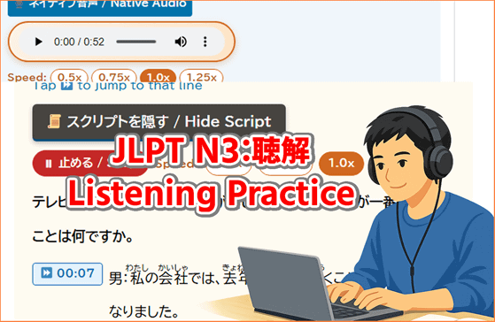 An illustration of a man practicing free JLPT N3 listening comprehension questions on a laptop.