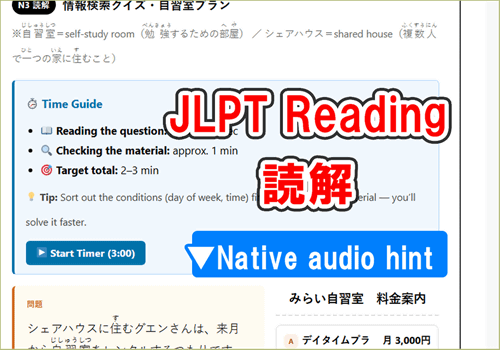 JLPT N3 Reading (読解) practice quiz titled "情報検索クイズ・自習室プラン" (Information Retrieval Quiz) with a "Native audio hint" button.