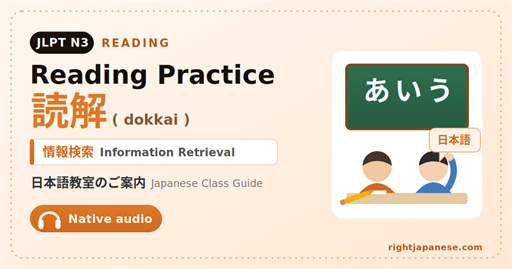 JLPT N3 reading practice (dokkai) — information retrieval quiz on a Japanese class guide, with native audio