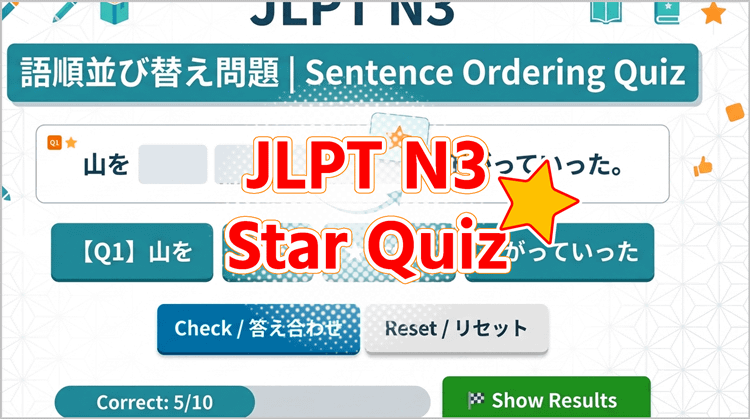 JLPT N3 ⭐️Star Quiz Sentence Ordering Practice 2 ～つれて more