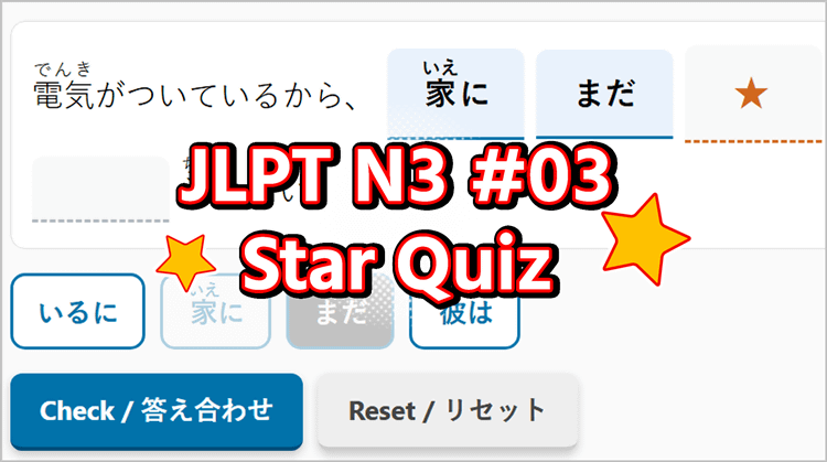 Sentence Ordering / 並び替え問題 Arrange the four word tiles in the correct order, then find which word belongs on the