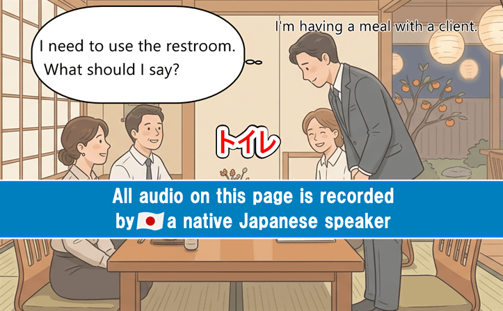 お手洗い - polite Japanese word for restroom in business settings