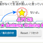 Free N3 grammar order practice. Put four words in the right order and check your answer.
