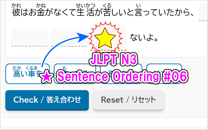 Free N3 grammar order practice. Put four words in the right order and check your answer.